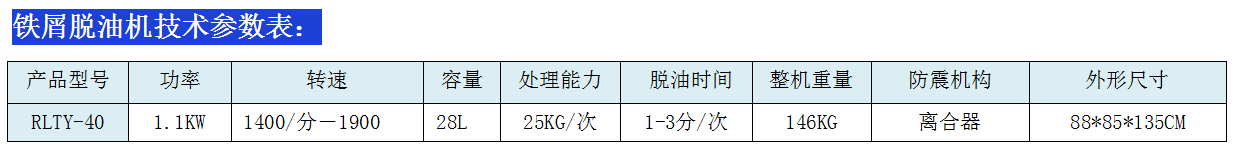 脱油机参数表